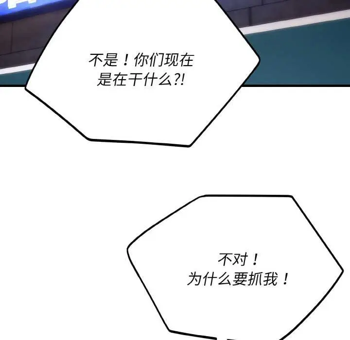 漫画《神雕闯都市/强雕：都市润女传说》第13话第77张图