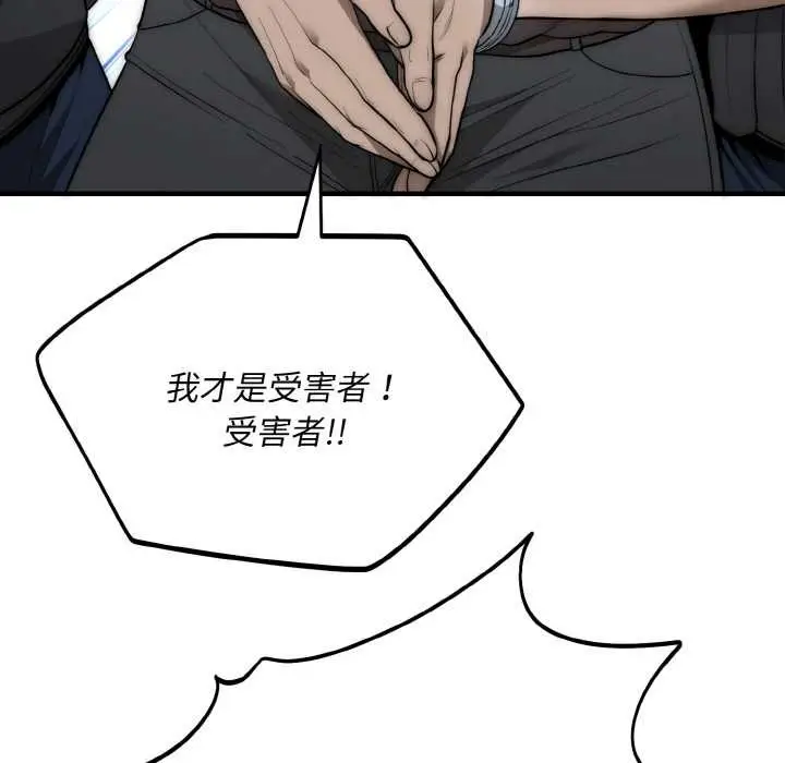 漫画《神雕闯都市/强雕：都市润女传说》第13话第79张图