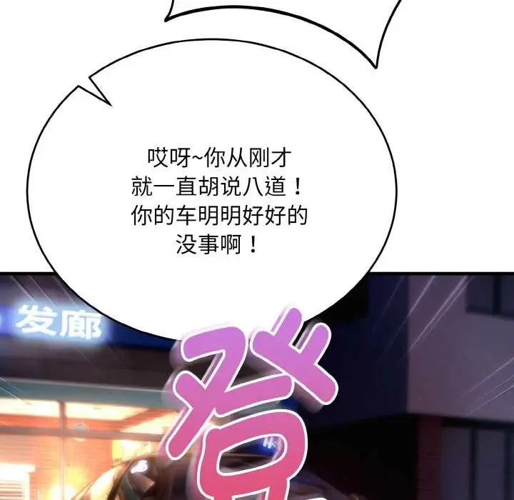 漫画《神雕闯都市/强雕：都市润女传说》第13话第82张图