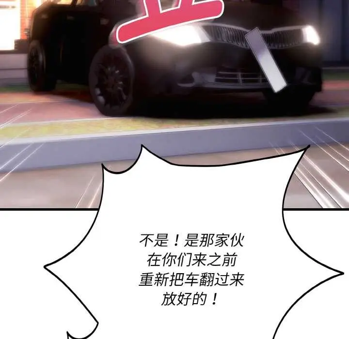 漫画《神雕闯都市/强雕：都市润女传说》第13话第83张图