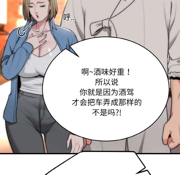 漫画《神雕闯都市/强雕：都市润女传说》第13话第85张图