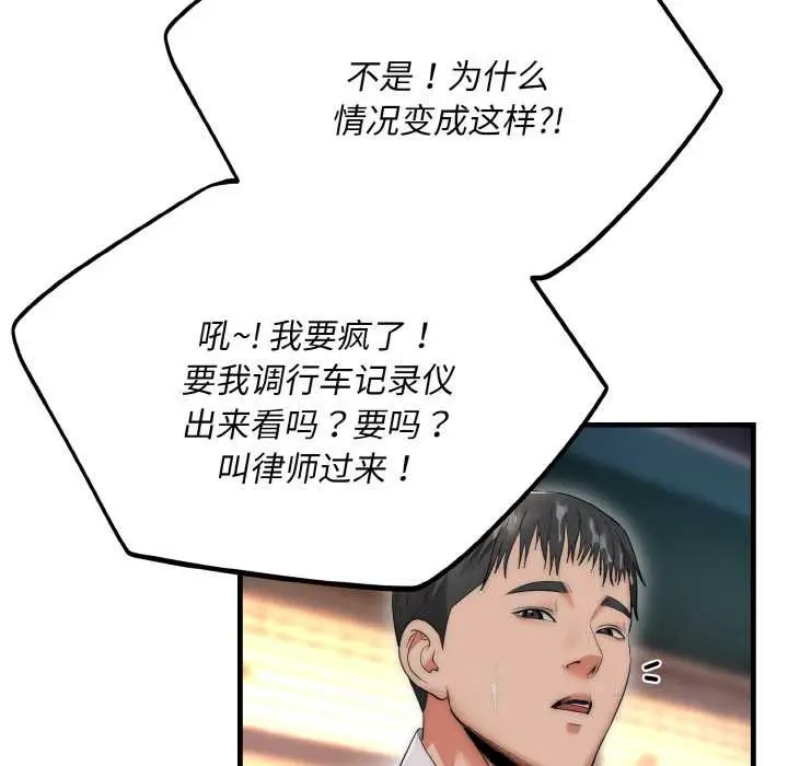 漫画《神雕闯都市/强雕：都市润女传说》第13话第86张图