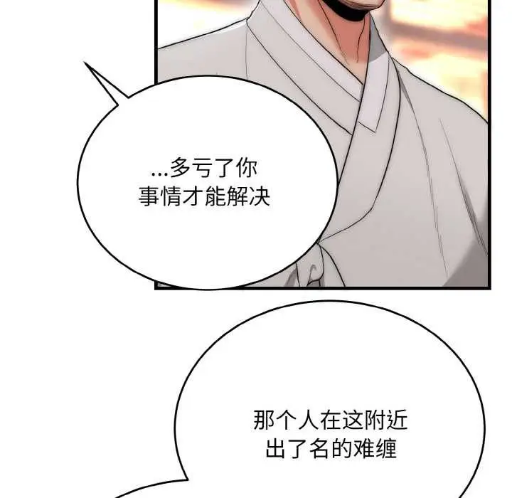 漫画《神雕闯都市/强雕：都市润女传说》第13话第87张图