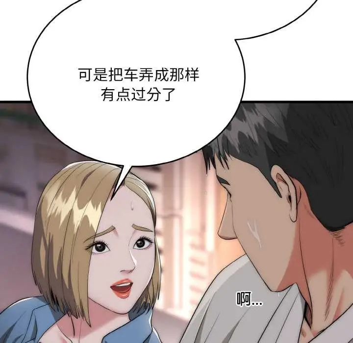 漫画《神雕闯都市/强雕：都市润女传说》第13话第88张图
