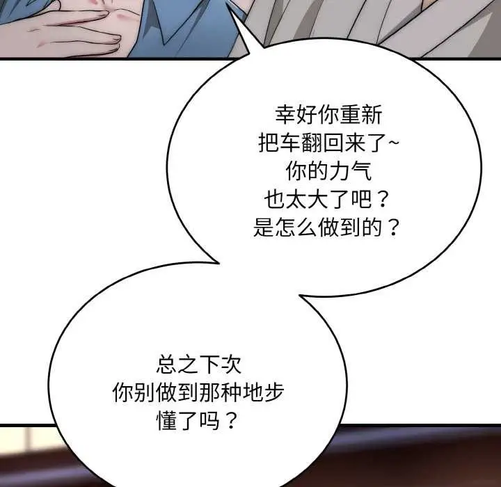 漫画《神雕闯都市/强雕：都市润女传说》第13话第89张图