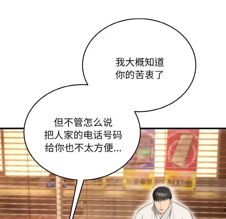 漫画《神雕闯都市/强雕：都市润女传说》第13话第9张图