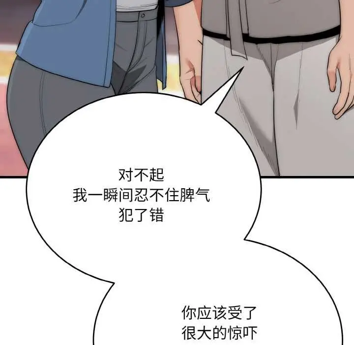 漫画《神雕闯都市/强雕：都市润女传说》第13话第91张图