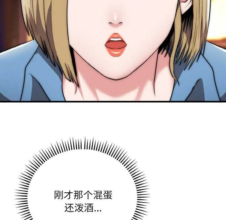 漫画《神雕闯都市/强雕：都市润女传说》第13话第96张图