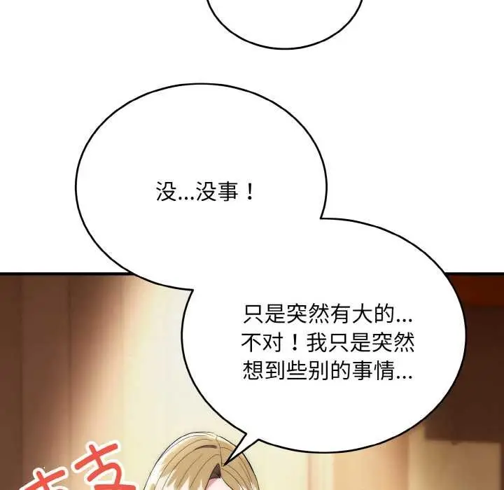 漫画《神雕闯都市/强雕：都市润女传说》第14话第12张图