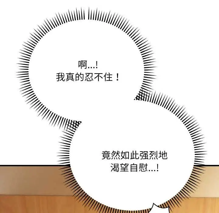 漫画《神雕闯都市/强雕：都市润女传说》第14话第121张图