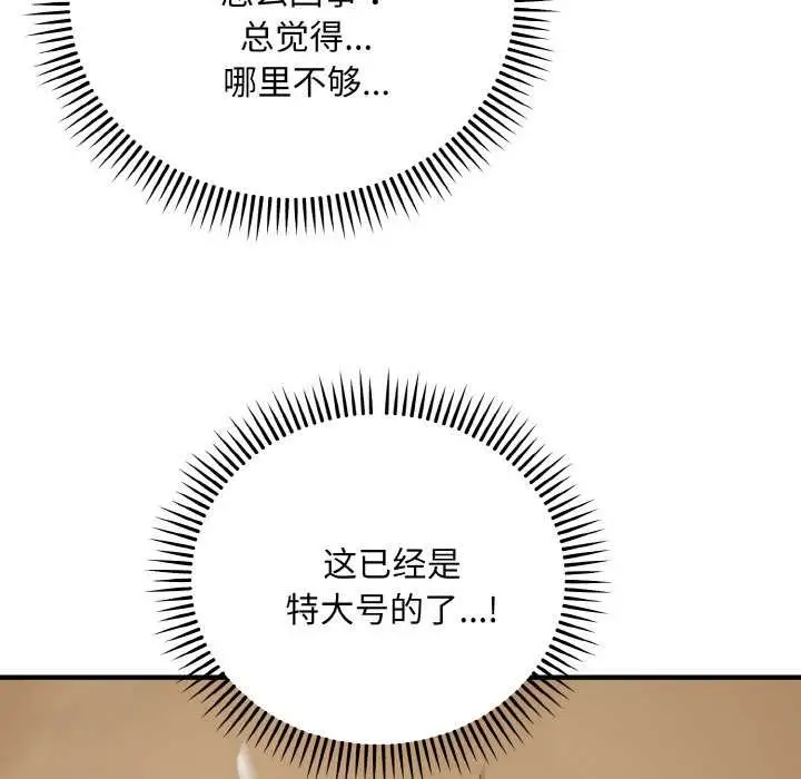 漫画《神雕闯都市/强雕：都市润女传说》第14话第124张图