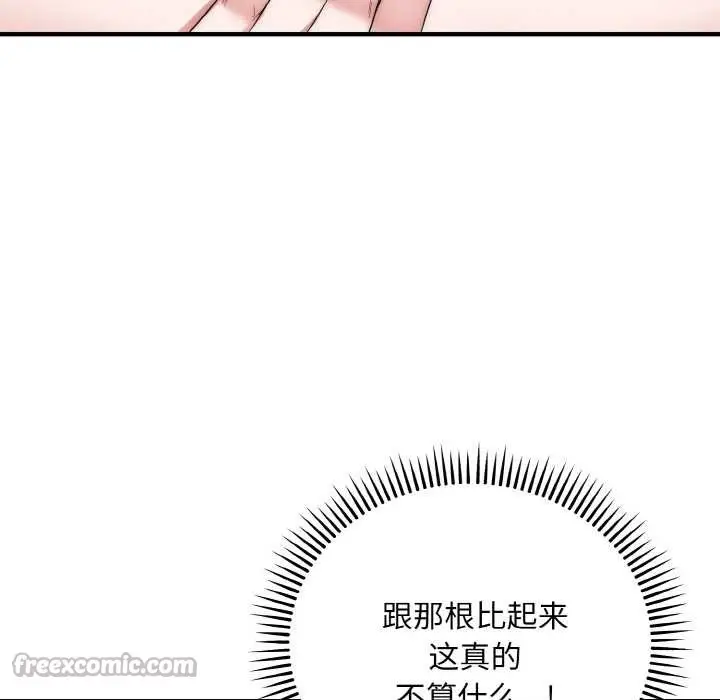 漫画《神雕闯都市/强雕：都市润女传说》第14话第126张图