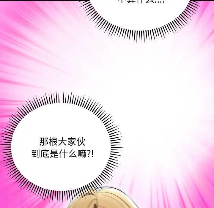 漫画《神雕闯都市/强雕：都市润女传说》第14话第127张图