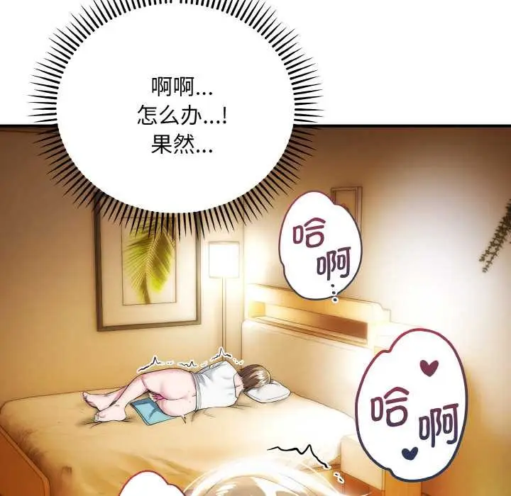 漫画《神雕闯都市/强雕：都市润女传说》第14话第133张图