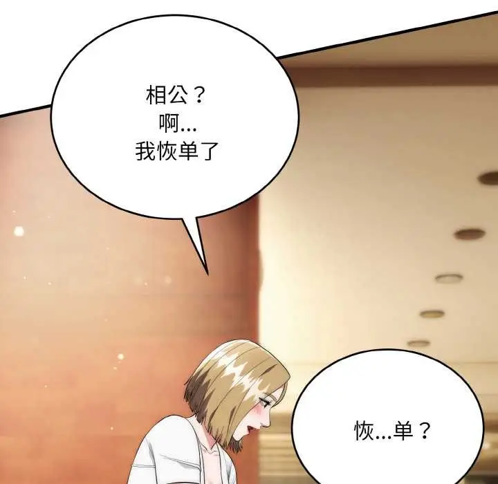 漫画《神雕闯都市/强雕：都市润女传说》第14话第17张图
