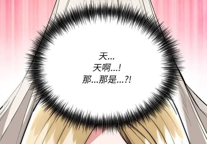 漫画《神雕闯都市/强雕：都市润女传说》第14话第2张图