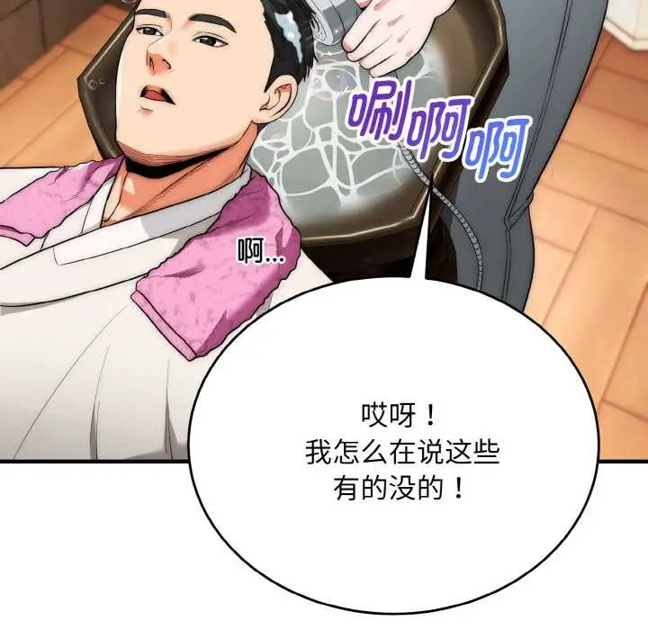 漫画《神雕闯都市/强雕：都市润女传说》第14话第21张图