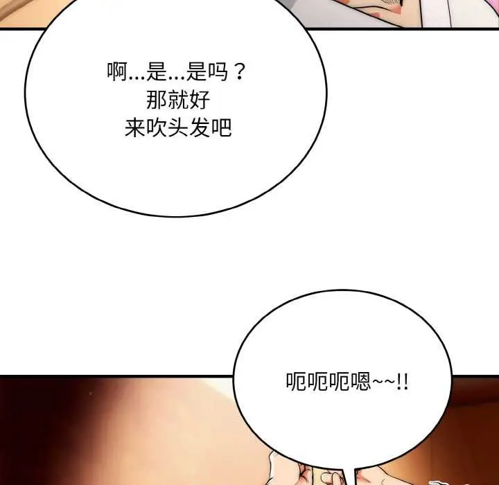 漫画《神雕闯都市/强雕：都市润女传说》第14话第24张图