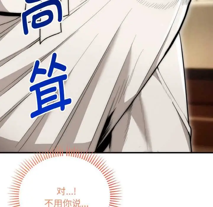 漫画《神雕闯都市/强雕：都市润女传说》第14话第29张图