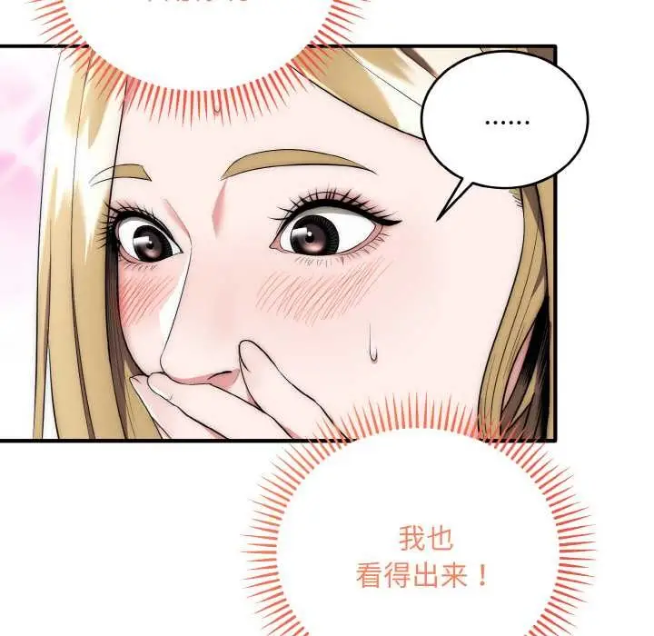 漫画《神雕闯都市/强雕：都市润女传说》第14话第30张图