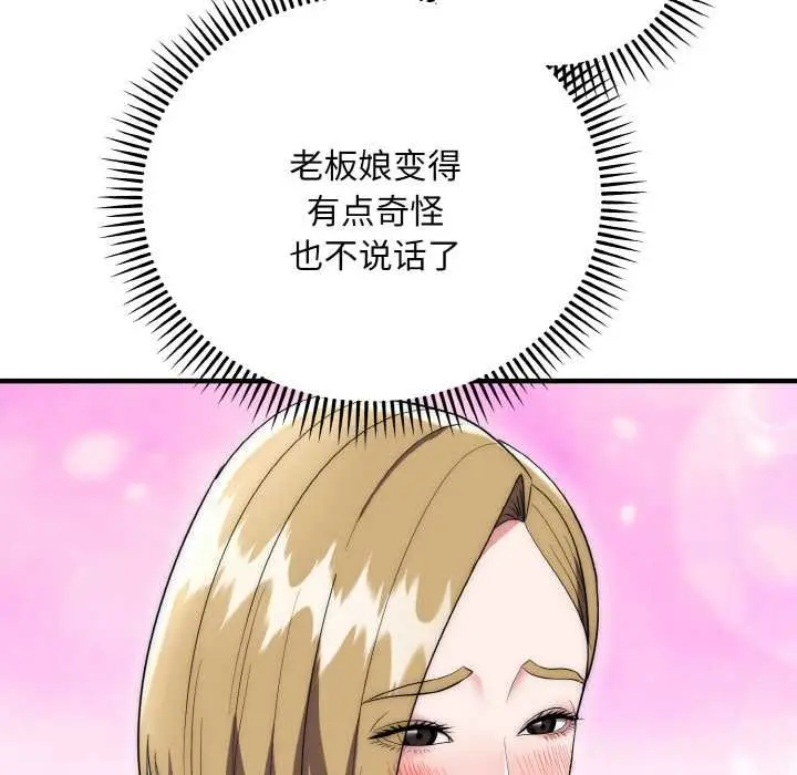 漫画《神雕闯都市/强雕：都市润女传说》第14话第37张图