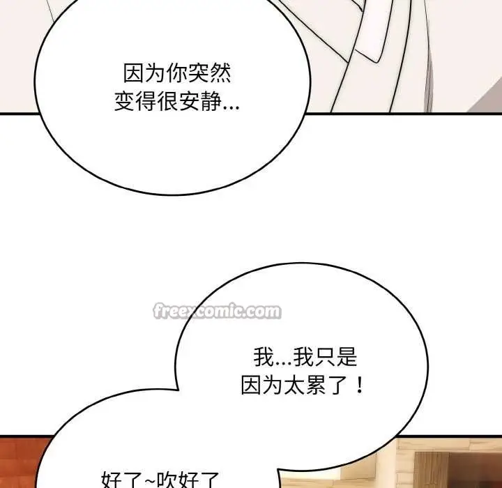 漫画《神雕闯都市/强雕：都市润女传说》第14话第42张图