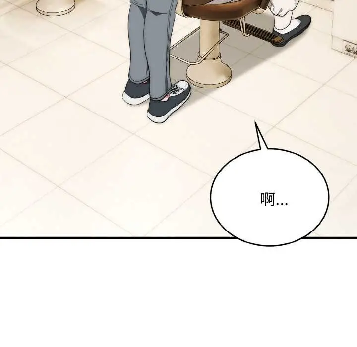 漫画《神雕闯都市/强雕：都市润女传说》第14话第44张图