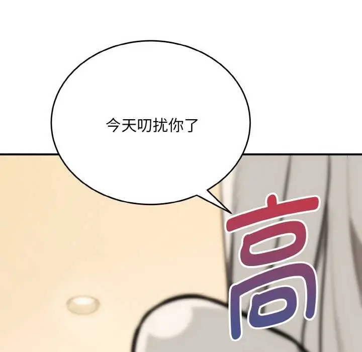 漫画《神雕闯都市/强雕：都市润女传说》第14话第45张图