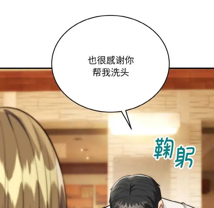 漫画《神雕闯都市/强雕：都市润女传说》第14话第48张图