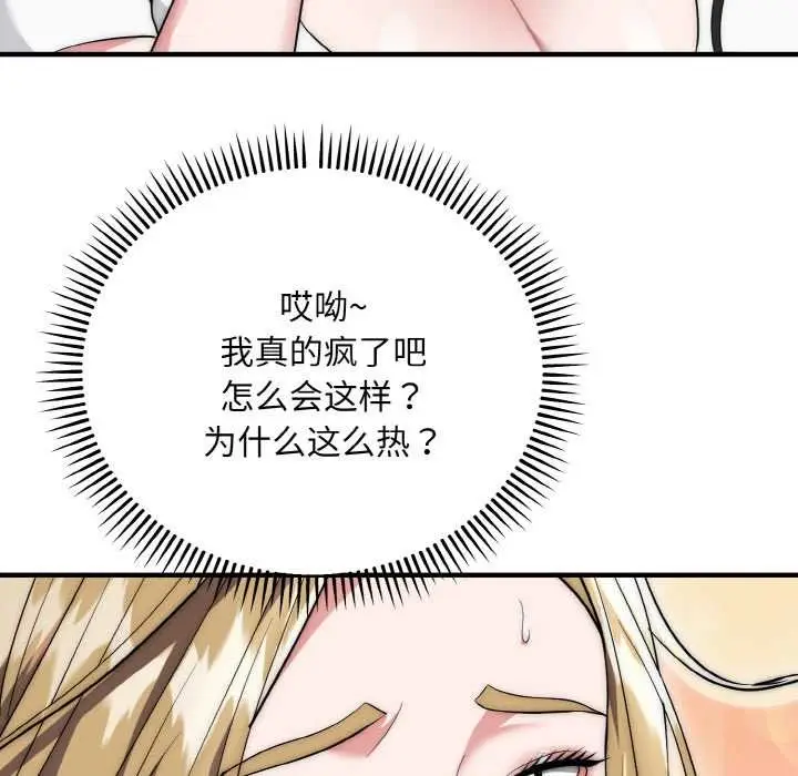 漫画《神雕闯都市/强雕：都市润女传说》第14话第54张图