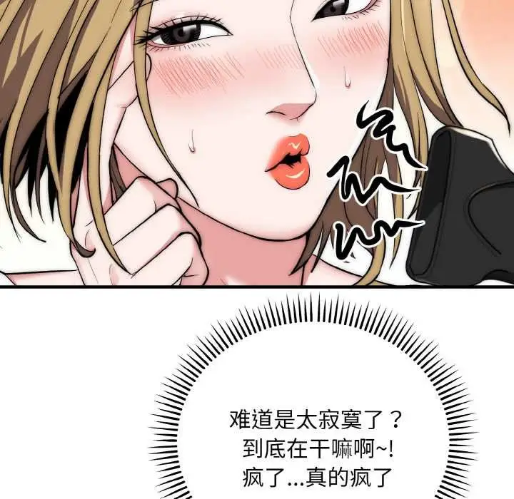 漫画《神雕闯都市/强雕：都市润女传说》第14话第55张图