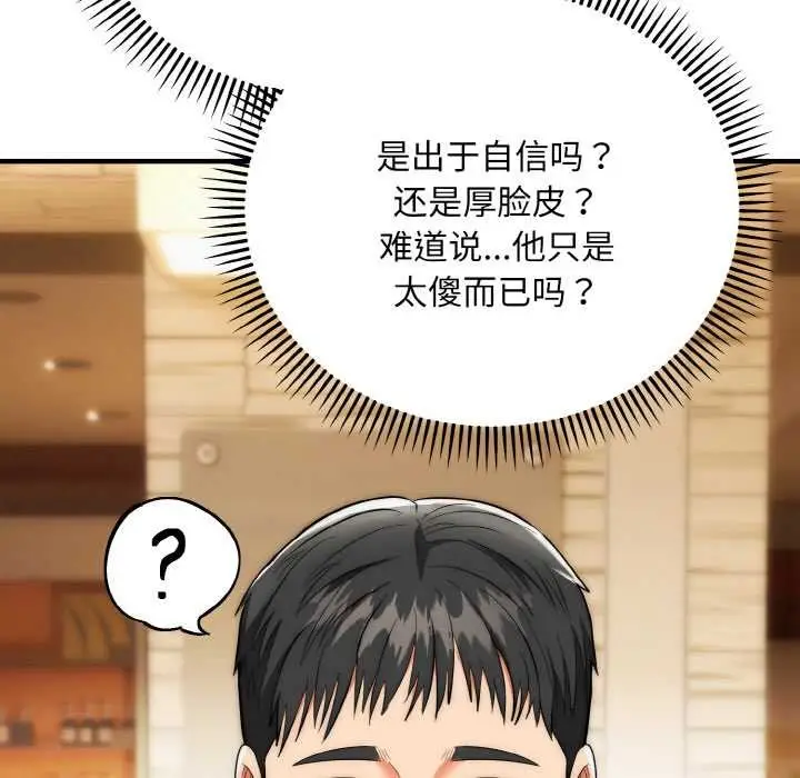 漫画《神雕闯都市/强雕：都市润女传说》第14话第57张图