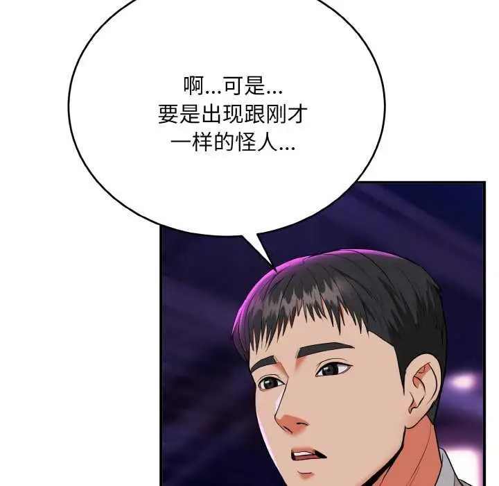 漫画《神雕闯都市/强雕：都市润女传说》第14话第67张图