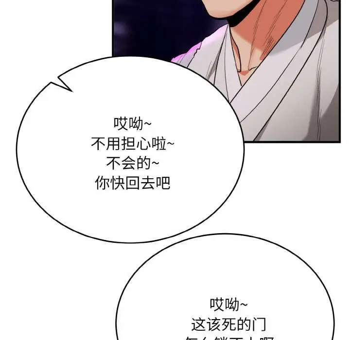漫画《神雕闯都市/强雕：都市润女传说》第14话第68张图