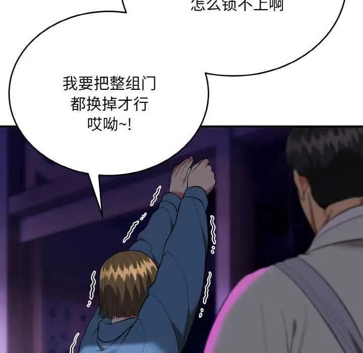 漫画《神雕闯都市/强雕：都市润女传说》第14话第69张图