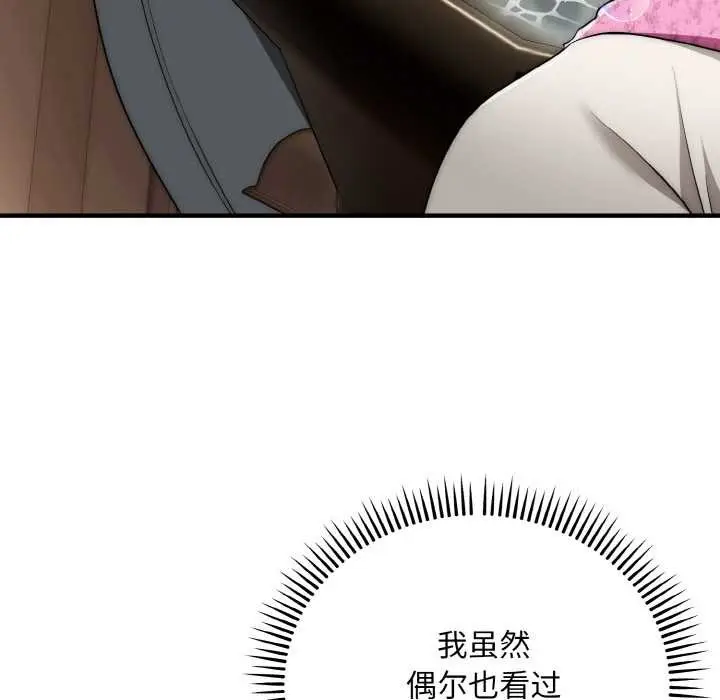 漫画《神雕闯都市/强雕：都市润女传说》第14话第7张图