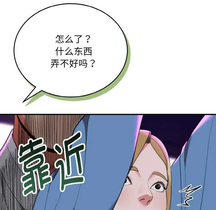 漫画《神雕闯都市/强雕：都市润女传说》第14话第71张图