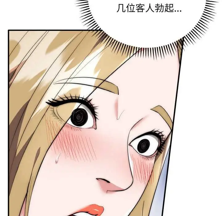 漫画《神雕闯都市/强雕：都市润女传说》第14话第8张图