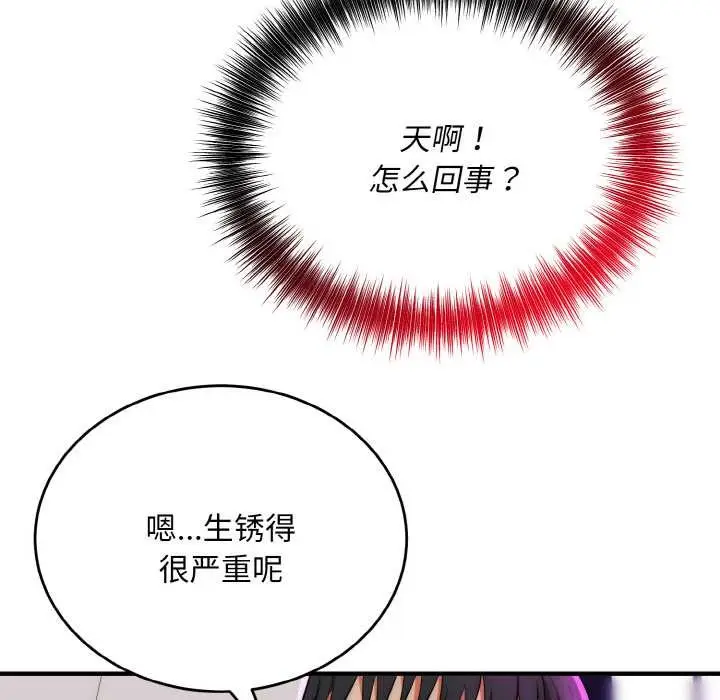 漫画《神雕闯都市/强雕：都市润女传说》第14话第81张图