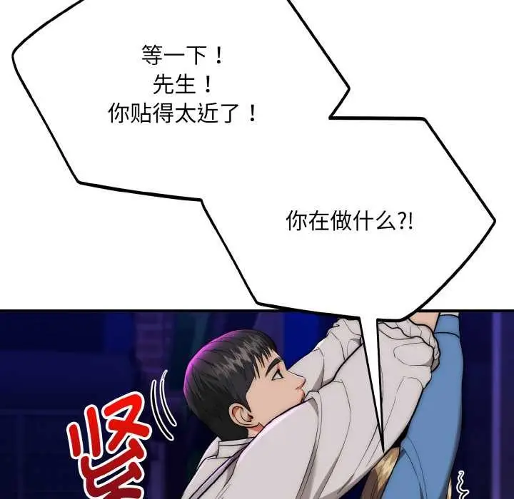漫画《神雕闯都市/强雕：都市润女传说》第14话第85张图