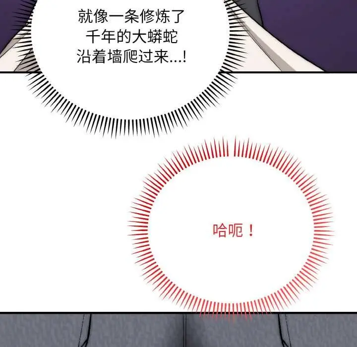 漫画《神雕闯都市/强雕：都市润女传说》第14话第89张图