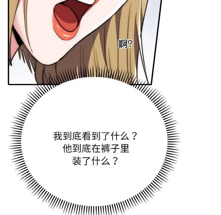 漫画《神雕闯都市/强雕：都市润女传说》第14话第9张图