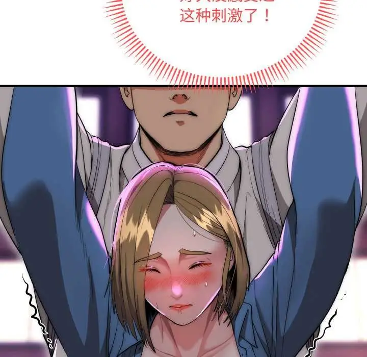 漫画《神雕闯都市/强雕：都市润女传说》第14话第92张图