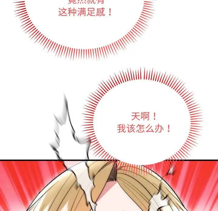 漫画《神雕闯都市/强雕：都市润女传说》第14话第94张图