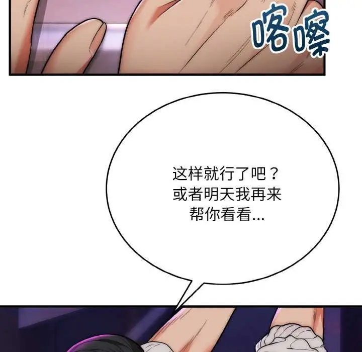漫画《神雕闯都市/强雕：都市润女传说》第14话第99张图