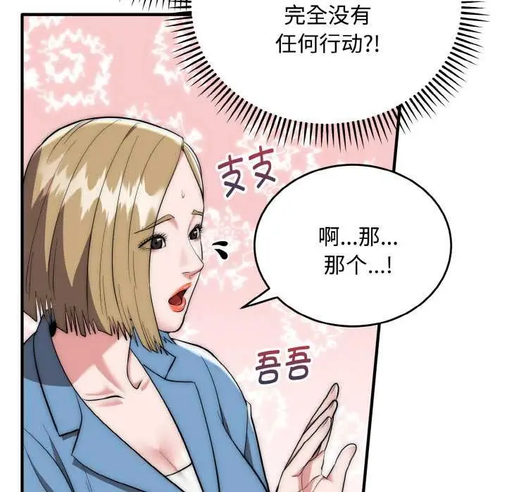 漫画《神雕闯都市/强雕：都市润女传说》第15话第101张图