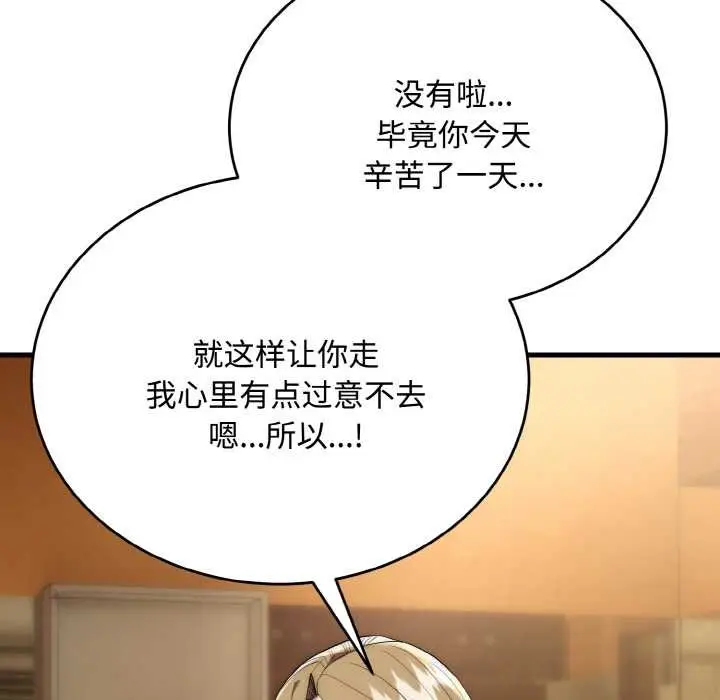 漫画《神雕闯都市/强雕：都市润女传说》第15话第104张图