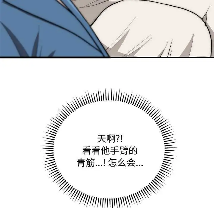 漫画《神雕闯都市/强雕：都市润女传说》第15话第117张图