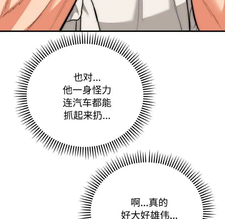 漫画《神雕闯都市/强雕：都市润女传说》第15话第119张图