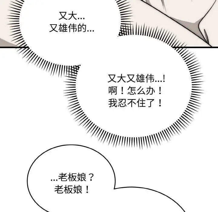 漫画《神雕闯都市/强雕：都市润女传说》第15话第121张图